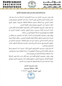 اخبار وردت الآن – رسالة تهنئة واستقبال من مؤتمر حضرموت الشامل