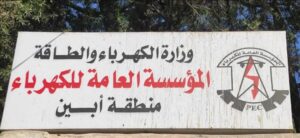 اخبار وردت الآن – شركة الكهرباء في أبين تشيد بالاستجابة السريعة من الأشقاء في المملكة