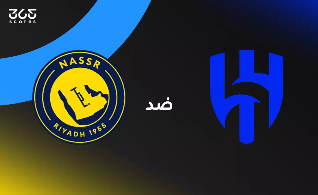 الهلال ضد النصر: الموعد والقنوات الناقلة وتشكيل الفريقين - 365Scores
