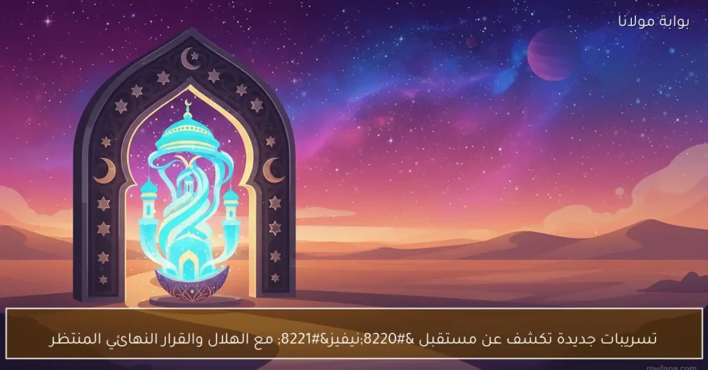 تسريبات جديدة تكشف عن مستقبل “نيفيز” مع الهلال والقرار النهائي المنتظر