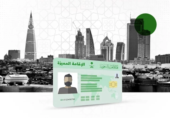 جذب الاستثمارات والكوادر المميزة السعودية تخطط لتوسيع برنامج الإقامة المميزة