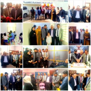 عدن: السلطات المحلية تُعلن افتتاح مركز ملاذ للسلامة لتعزيز الرعاية الطبية النفسية ودعم المواطنون