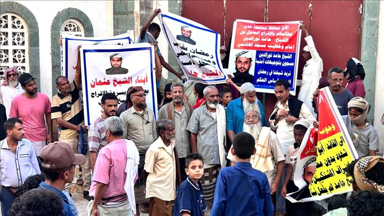 وقفة احتجاجية في الشيخ عثمان تطالب بالإفراج العاجل عن إمام مسجد الهاشمي المحتجز منذ ثلاثة أشهر