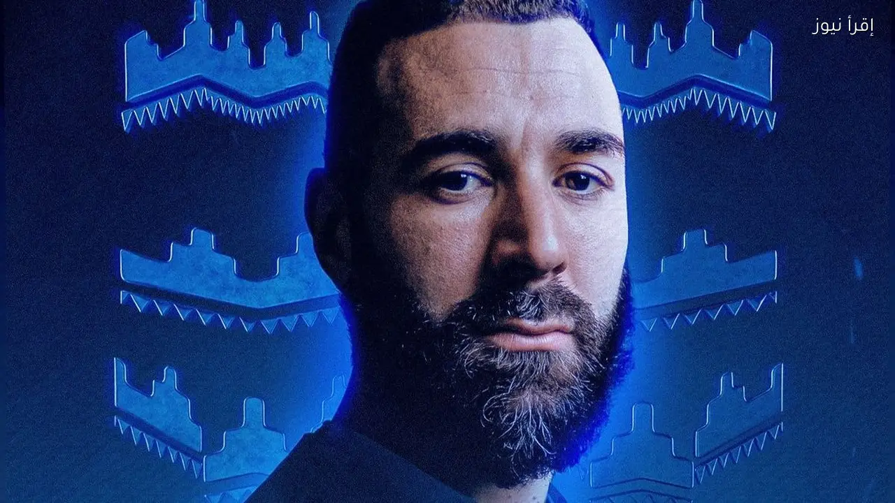 بنزيما ينضم إلى الهلال في صفقة تاريخية تعزز مكانته العالمية - إقرأ نيوز