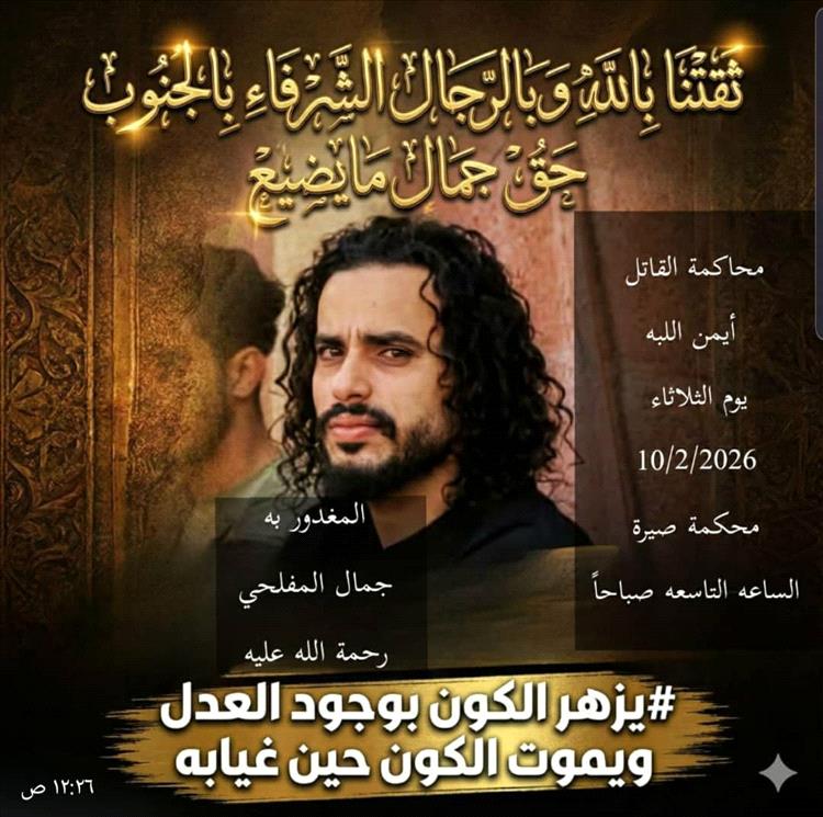 أسرة المغدور به