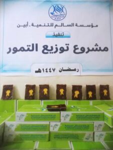 اخبار المناطق – مؤسسة السالم للتنمية تطلق مشروع توزيع التمور على الأسر المحتاجة في مديرية مو