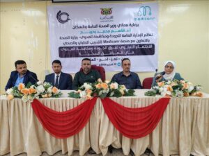 اخبار عدن – إدارة الجودة ومكافحة العدوى تعقد الاجتماع السنوي لفرق الجودة في المحافظة