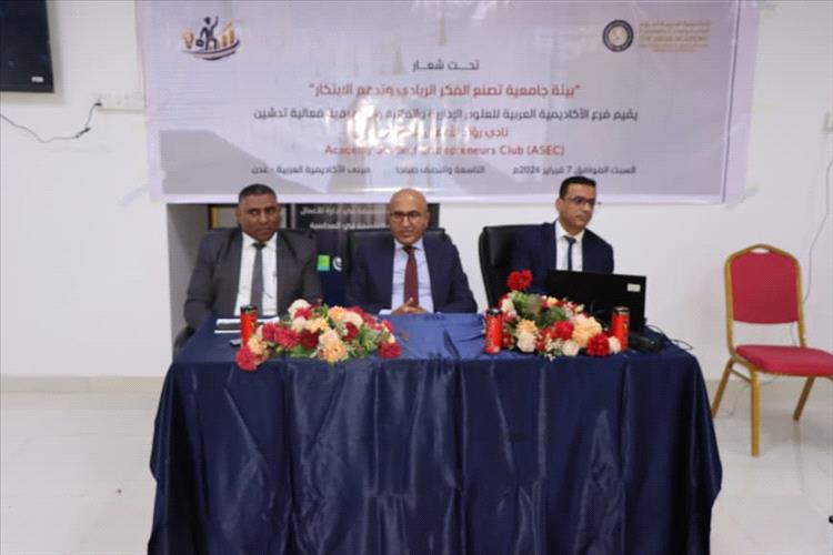 اخبار عدن – افتتاح نادي روّا من قبل فرع الأكاديمية العربية للعلوم الإدارية والمالية والمصرفية في عدن