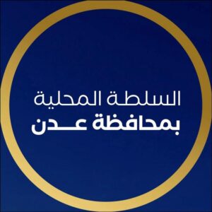 اخبار عدن – السلطات المحلية في عدن تندد باقتحام صحيفة (عدن الغد)