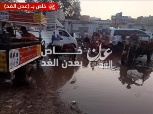 اخبار عدن – انفجار مجاري الصرف الصحي بالقرب من المجلس المحلي في الشيخ عثمان والممدارة دون أي تصرف لحله