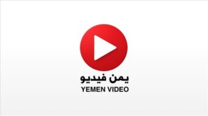 اخبار عدن – تدشين يمن فيديو – المنصة الموثوقة لمشاركة الفيديوهات في اليمن