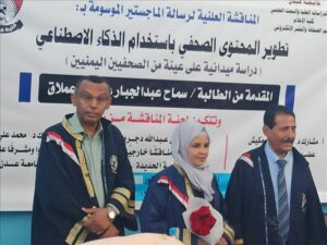 اخبار عدن – جامعة عدن تستضيف أول مناقشة علمية مبتكرة حول تحسين المحتوى الصحفي باستخدام