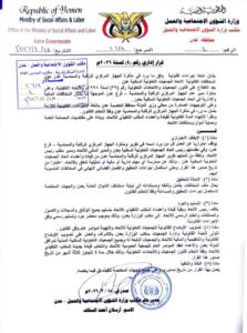 اخبار عدن – مكتب الشؤون الاجتماعية في عدن يعلق عمل رئيس اتحاد الجمعيات التعاونية السكنية في جبل ردفا