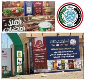 اخبار عدن – يوم الخميس: افتتاح الخيمة الرمضانية للمؤسسة الماليةية في عدن