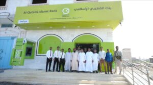 اخبار وردت الآن – المؤسسة المالية الإسلامي القطيبي يطلق فرعًا جديدًا في مدينة المخا بمحافظة تعز