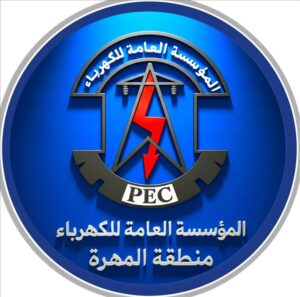 اخبار وردت الآن – الهيئة السنةة للكهرباء في محافظة المهرة تدعو لترشيد استهلاك الكهرباء وتسديد الفواتير.