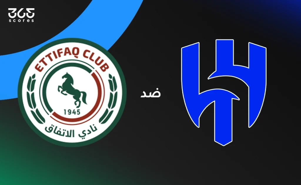 الهلال ضد الاتفاق: الموعد والقنوات الناقلة وتشكيل الفريقين - 365Scores