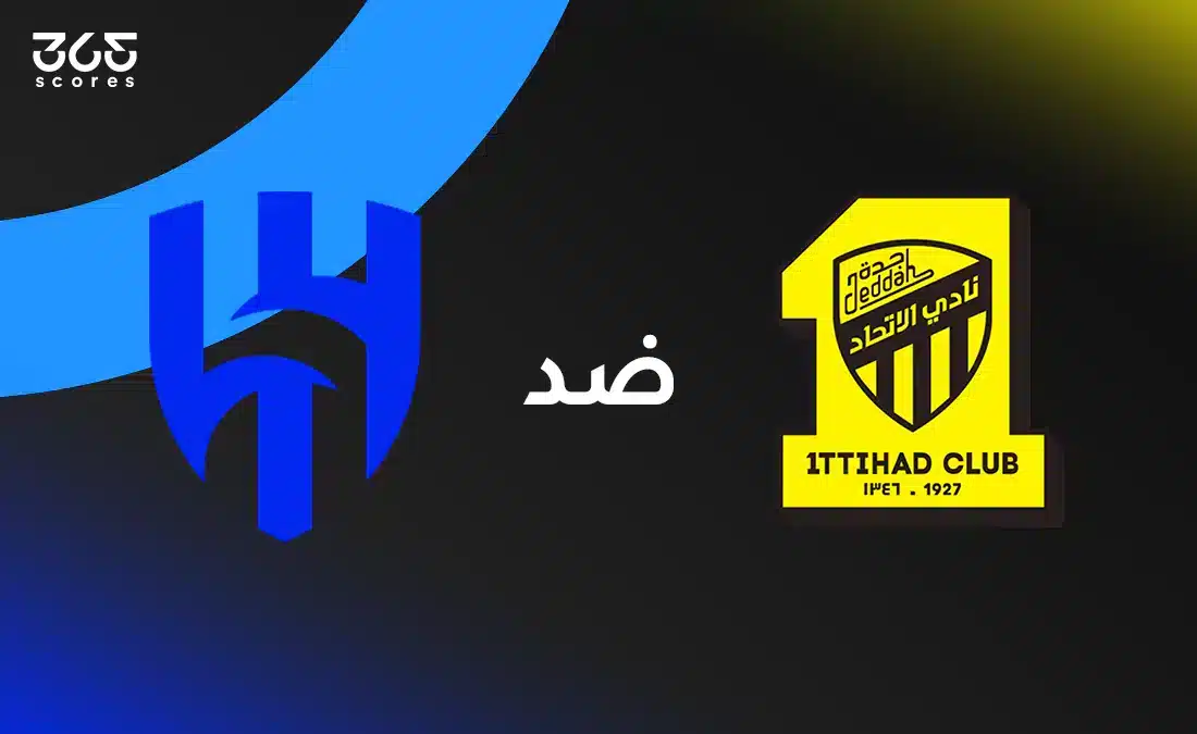 مباشر مباراة الهلال ضد الاتحاد في دوري جوي الجولة 13 - 365Scores