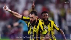 نجم ريال مدريد السابق بنزيمة يلتقي الاتحاد بعد 16 يومًا مع الهلال – إقرأ نيوز
