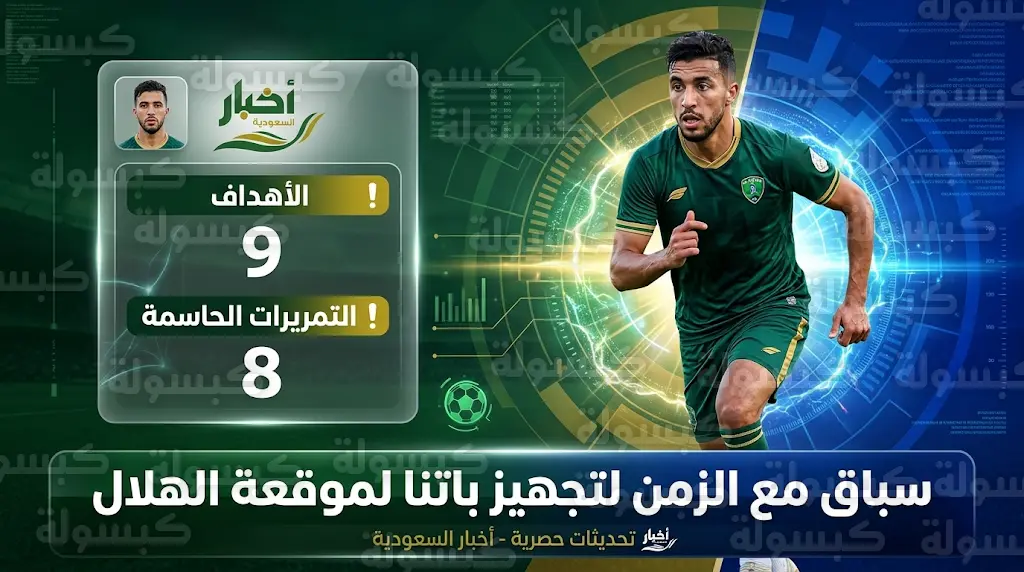 الفتح يسرع التحضيرات لتجهيز مراد باتنا قبل مواجهة الهلال في الجولة 26