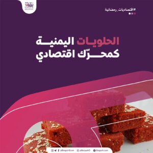 اقتصاديات شهر رمضان | – شاشوف