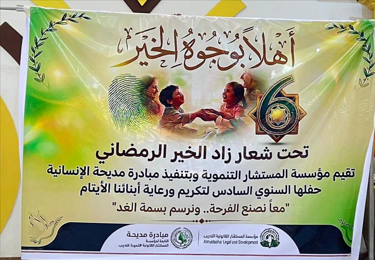 مؤسسة المستشار التنموية تكرّم الأيتام في قاعة الشموخ بعدن