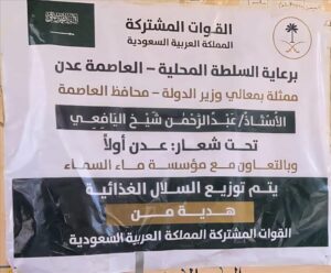 اخبار عدن – الشاجري يشيد بجهود محافظ عدن وإخوانه في السعودية في توزيع السلال الغذائية على المحتاجين