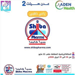اخبار عدن – شركة سبأ فارما تعلن عن رعايتها القائدية لمعرض عدن هيلث في نسخته الثانية