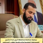 غدًا انطلاق أكبر تجمع تربوي لطلاب الثانوية بالمحافظة