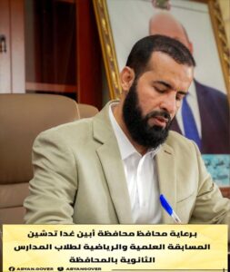 اخبار المناطق – غدًا بدء أكبر مؤتمر تعليمي لطلاب الثانوية في المحافظة