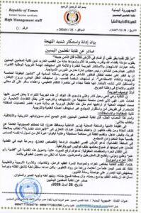 اخبار المناطق – نقابة المعلمين في اليمن تستنكر اغتيال التربوي الدكتور عبدالرحمن الشاعر وتدعا بـ…