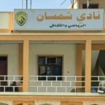 استكمال عمل منظومة كهربائية للطاقة الشمسية في نادي شمسان واستعدادات لبدء الترميم