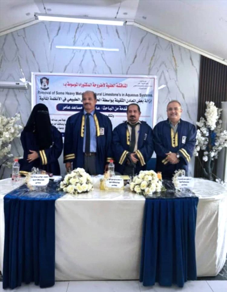 جامعة عدن تمنح درجة الدكتوراه في الكيمياء  للباحث عامر الحريري