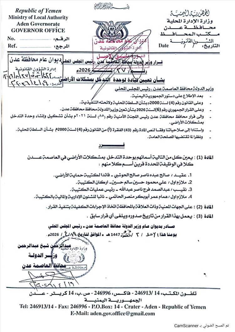محافظ عدن يصدر قراراً بتعيين قيادة جديدة لوحدة التدخل بمشكلات الأراضي