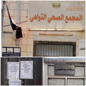 اخبار عدن – مكتب الرعاية الطبية في التواهي يعزز الرعاية الصحية الحديثة من خلال افتتاح عيادات للتغذية والدعم