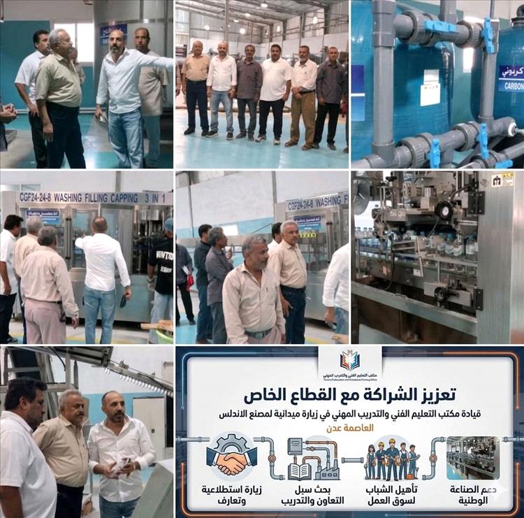 قيادة التعليم الفني بالعاصمة عدن  تزور