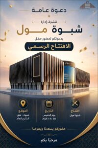 اخبار وردت الآن – شبوة تتهيأ لإطلاق أكبر مشروع استثماري في تاريخها