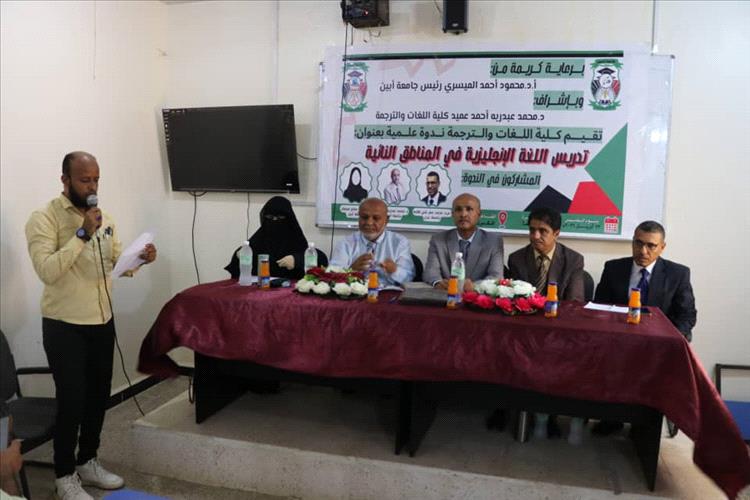 كلية اللغات والترجمة بجامعة أبين تحيي اليوم العالمي للغة الإنجليزية بندوة علمية متخصصة