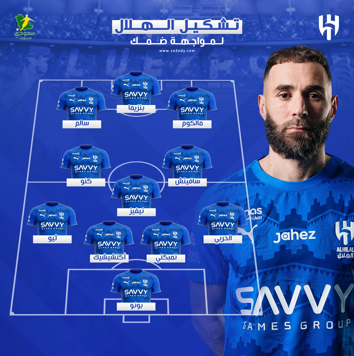 تشكيل الهلال الرسمي ضد ضمك في الدوري السعودي .. مفاجآت بالجملة