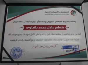اخبار عدن – إدارة المستشفى الأمريكي الحديث تكرّم مشرف العناية الخاصة VIP همام باضاوي