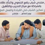 تواصل البرنامج التدريبي النوعي لتمكين الشباب بعدن لليوم السابع بالشراكة بين اتحاد طلاب يافع ومنتدى شباب يافع التنموي