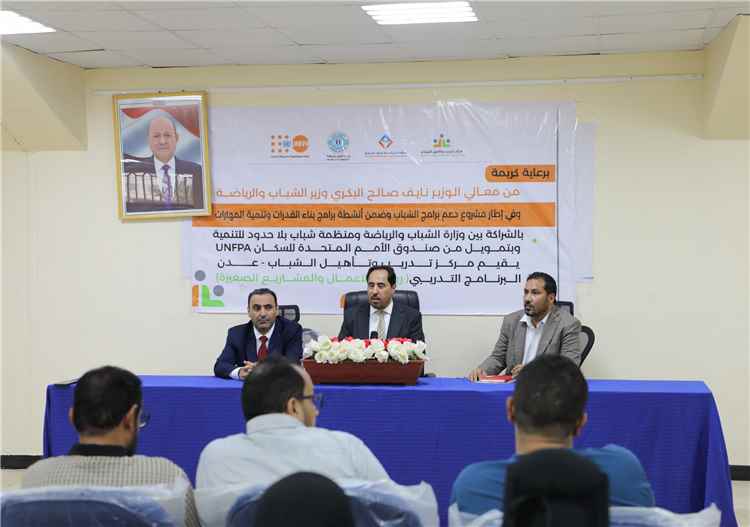 اخبار عدن – البكري يطلق دورة “ريادة الأعمال والمشاريع الصغيرة” في إطار دعم برامج الفئة الناشئة