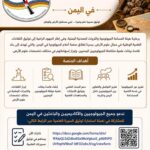هيئة المساحة الجيولوجية تطلق منصة أعلام الجيولوجيا في اليمن