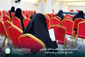 اخبار عدن – انتهاء دورة دبلوم الفقه الشافعي في جامعة القرآن الكريم والعلوم الإسلامية – عدن بتنظيم متميز