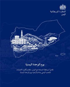 اخبار عدن – بريطانيا تؤكد مساندتها لوحدة اليمن وتوجه تهنئة لليمنيين بمناسبة 22 مايو