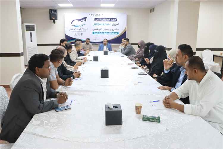 اخبار عدن – تنظيم الاجتماع التعريفي الأول لفريق التواصل والحوار لمشروع عدن الوطني