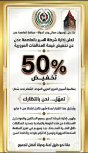 اخبار عدن – خصم 50% على المخالفات المرورية في عدن لمدة شهر بمناسبة أسبوع المرور العربي