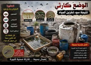 اخبار عدن – صحة الشيخ عثمان تنبه من تفشي موائل البعوض وتدعا باتخاذ تدابير فورية لمكافحة الأوبئة