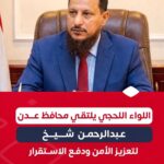 اللواء اللحجي يلتقي محافظ عدن لبحث تعزيز الأمن وترسيخ الاستقرار