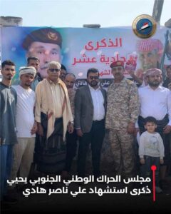 اخبار عدن – قيادة مجلس الحراك الوطني الجنوبي تحتفل بالذكرى 11 لاستشهاد اللواء علي